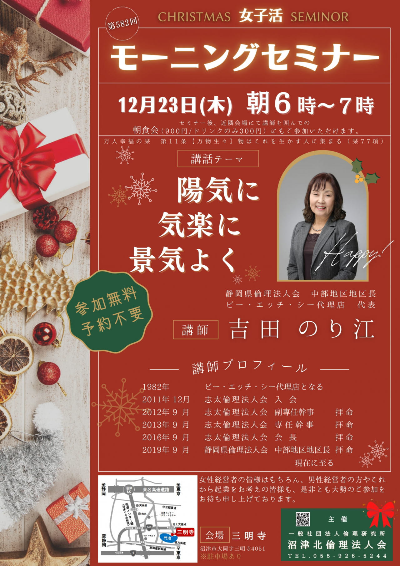 R4女子活MSチラシ