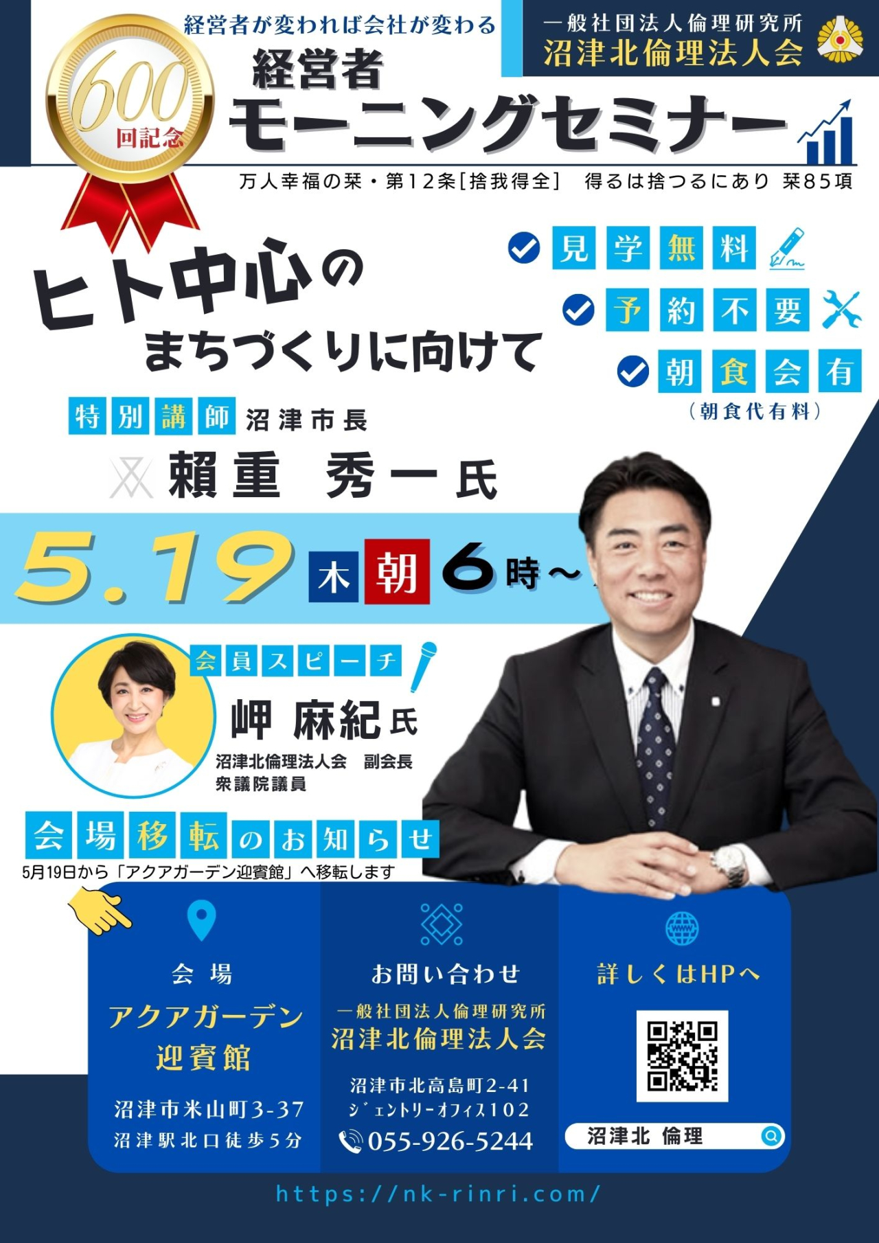 t600回記念MSチラシ 5月19日 頼重秀一市長