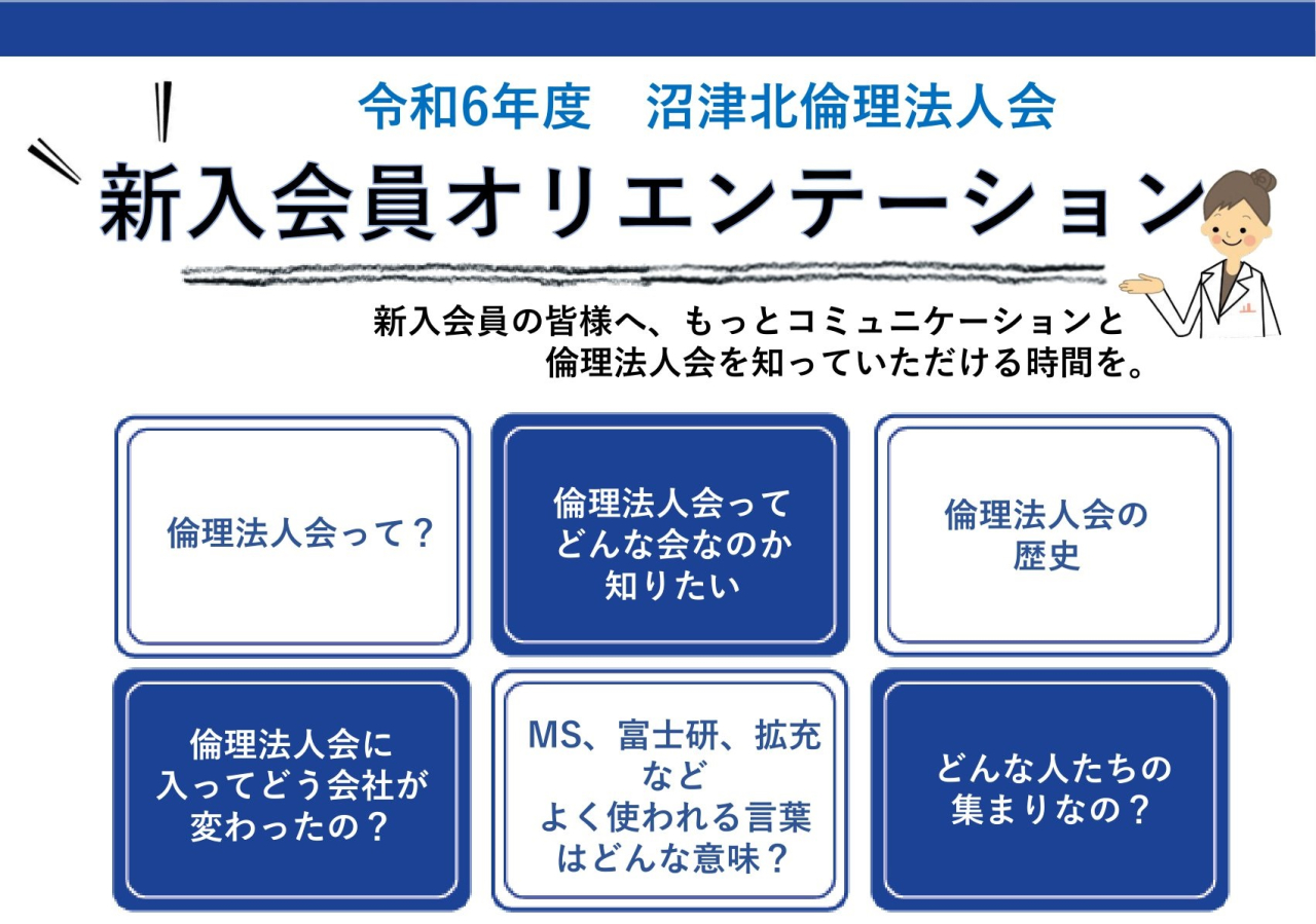 令和5年11月7日
新入会員オリエンテーション