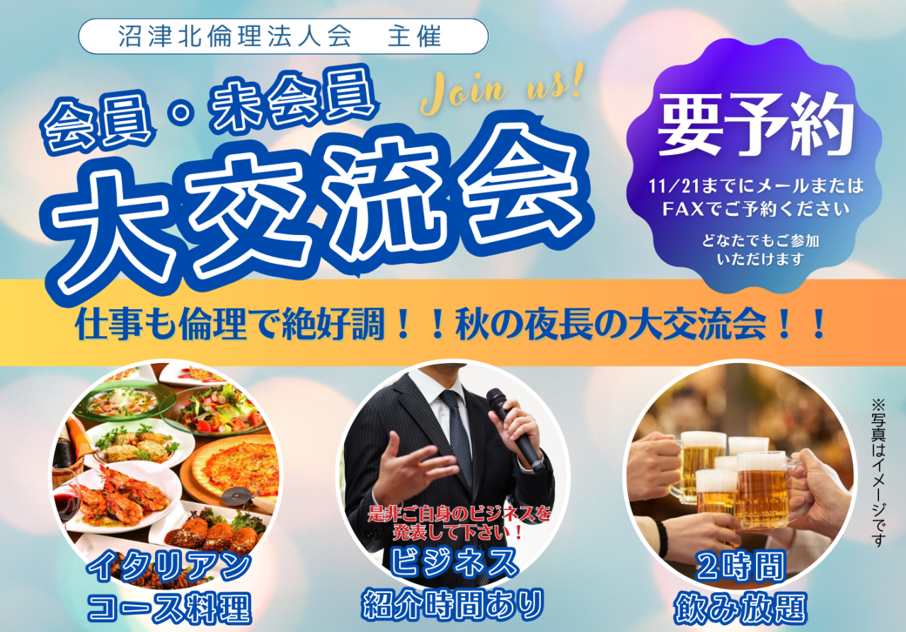 令和5年11月24日
会員・未会員大交流会